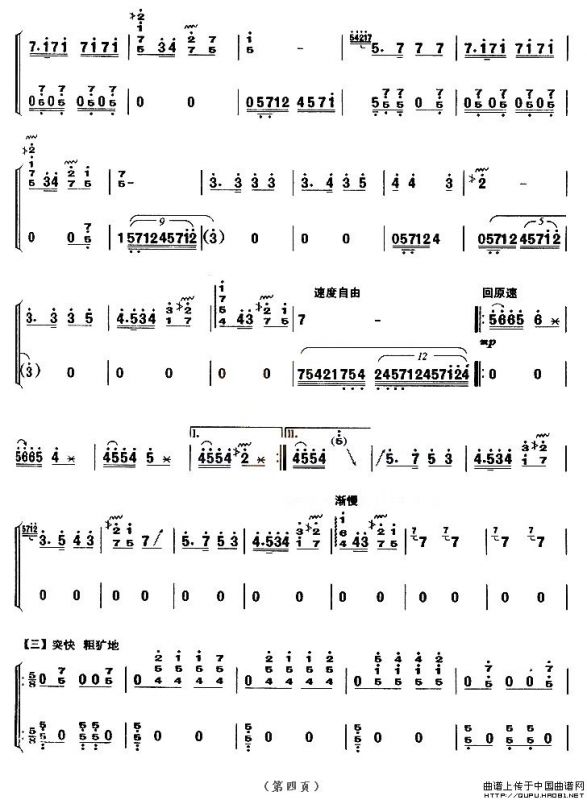 木卡姆散序与舞曲（【上海筝会】考级九级曲目）