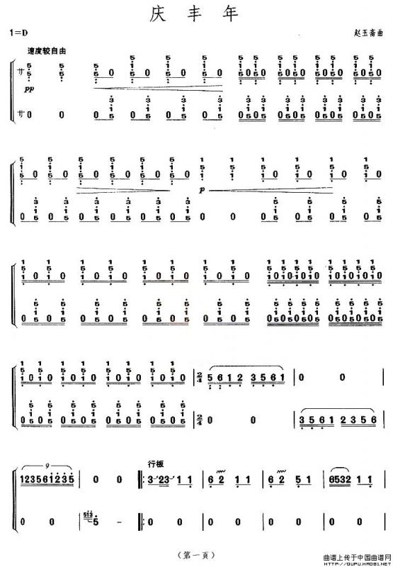 庆丰年（【上海筝会】考级九级曲目）
