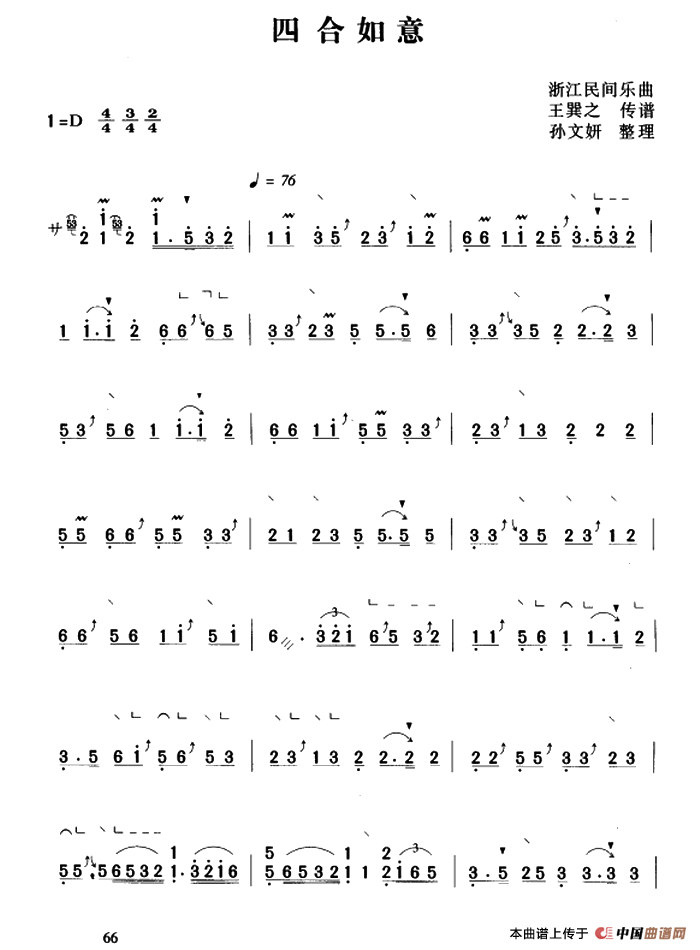 四合如意（【上海筝会】考级九级曲目）