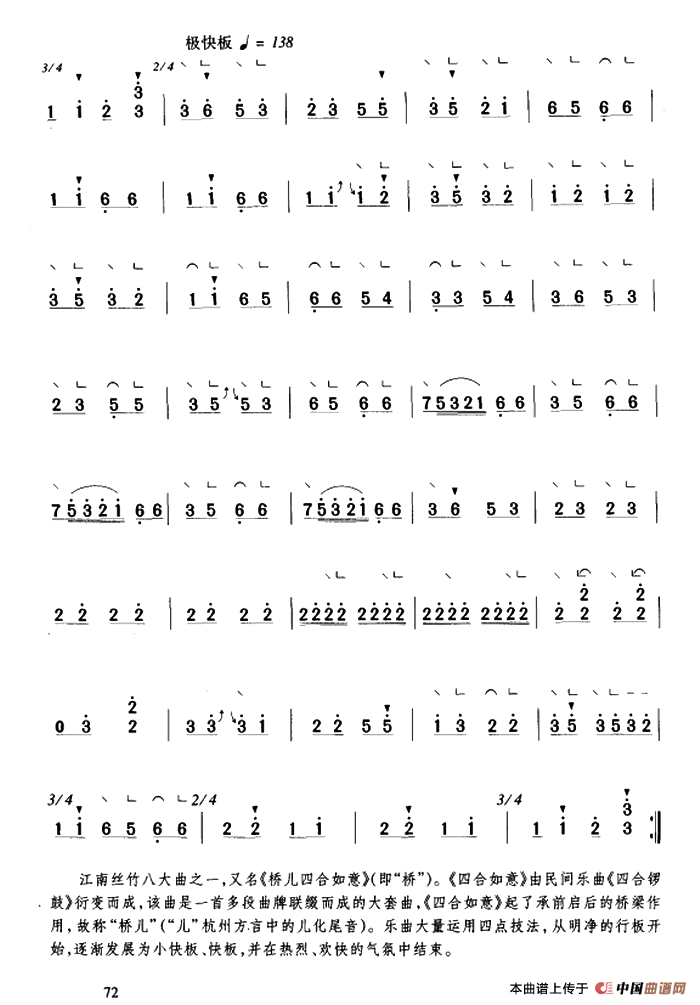 四合如意（【上海筝会】考级九级曲目）
