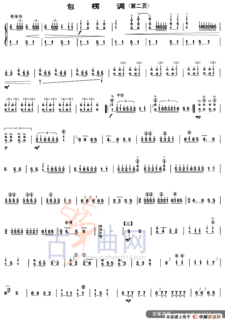 包楞调（【上海筝会】考级八级曲目）
