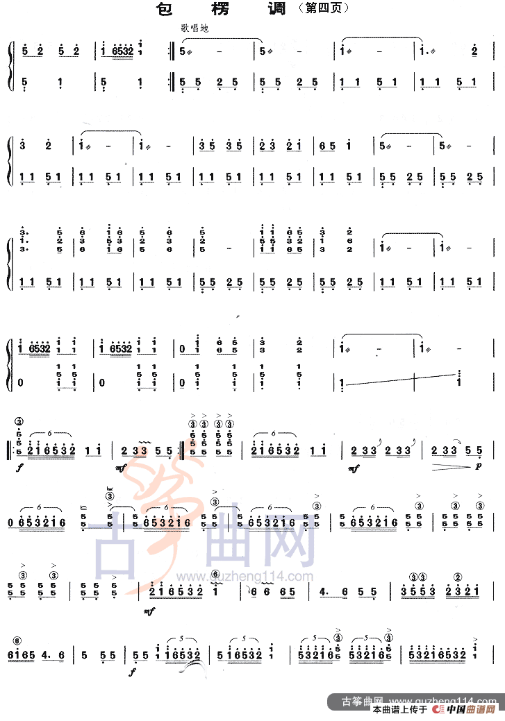 包楞调（【上海筝会】考级八级曲目）