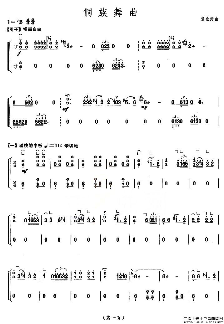 侗族舞曲（【上海筝会】考级八级曲目）