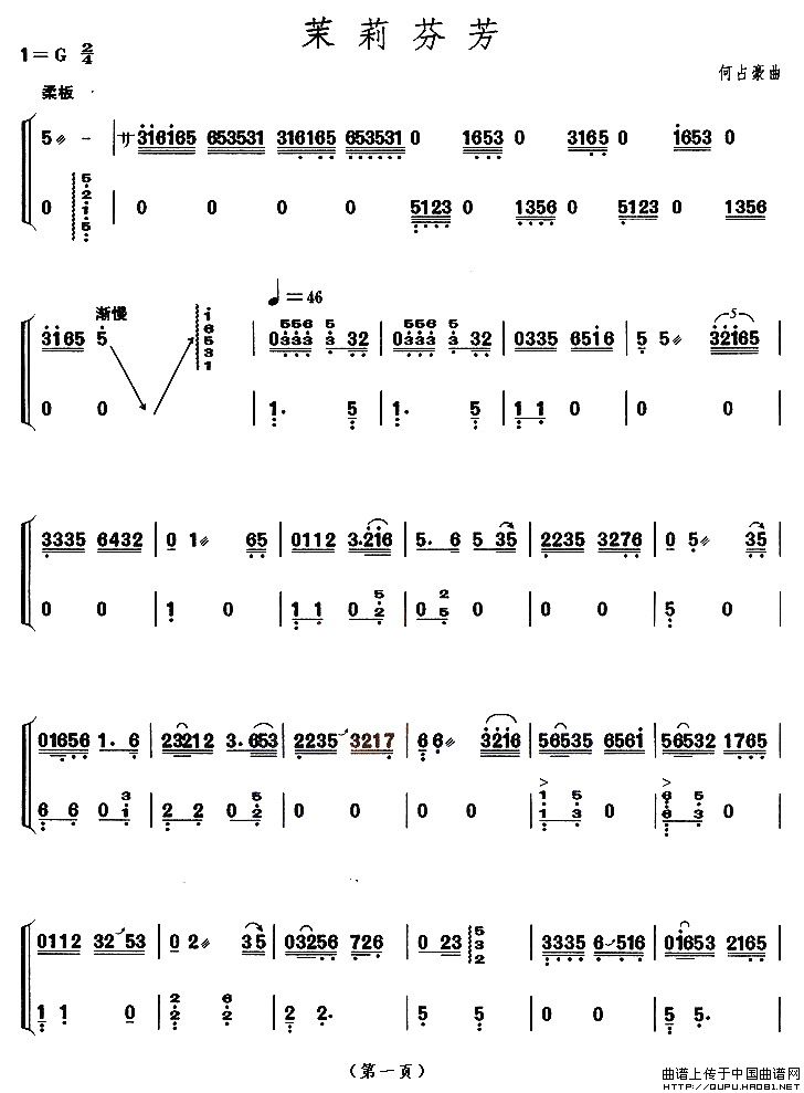 茉莉芬芳（【上海筝会】考级八级曲目）