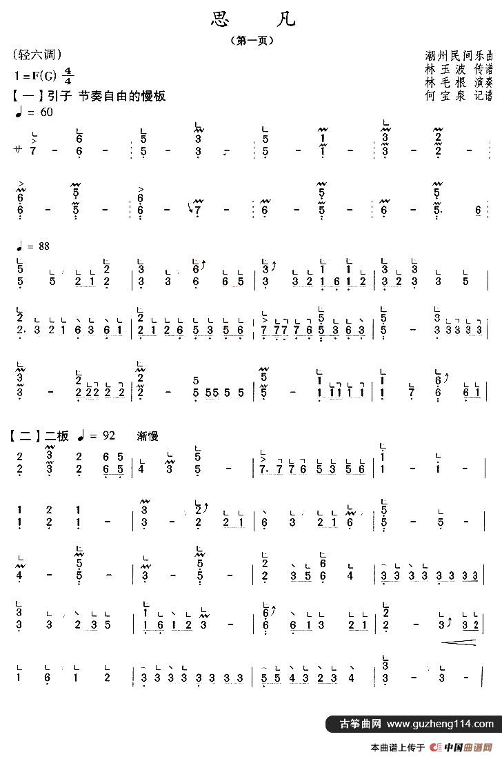 思凡（轻六调 [【上海筝会】考级八级曲目]）