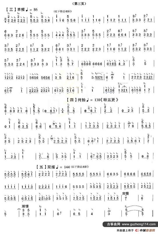 思凡（轻六调 [【上海筝会】考级八级曲目]）