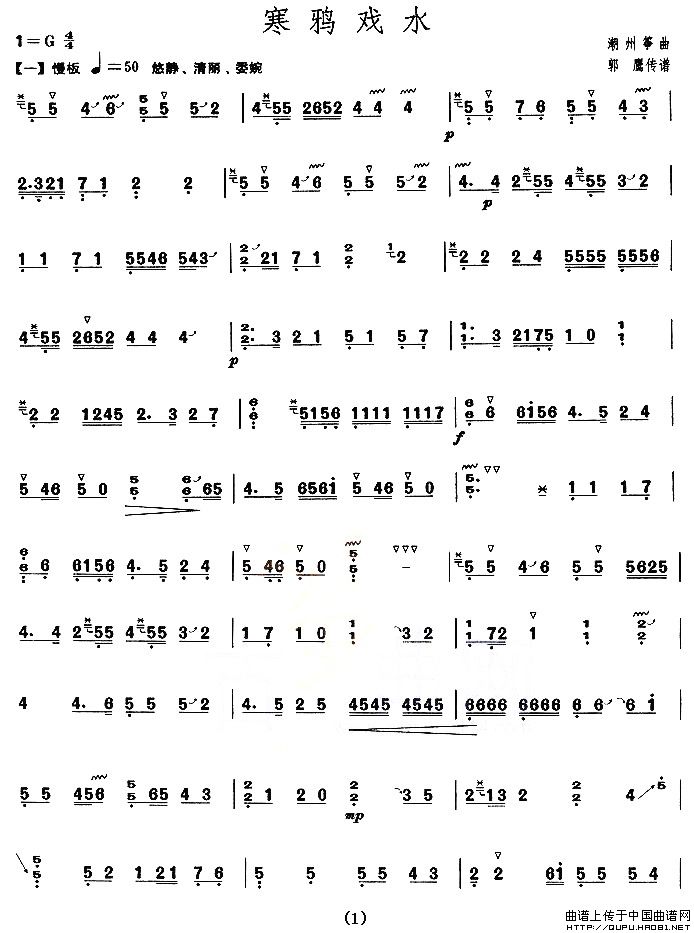 寒鸦戏水（【上海筝会】考级七级曲目）