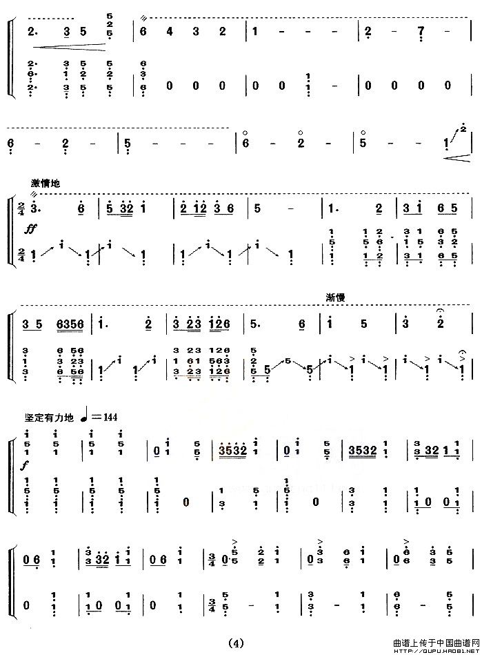 幸福渠水到俺村（【上海筝会】考级六级曲目）