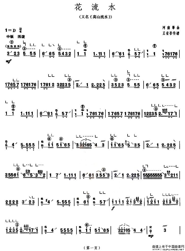 花流水（又名：高山流水 [【上海筝会】考级六级曲目]）