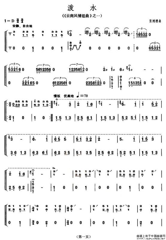 泼水（【上海筝会】考级六级曲目）