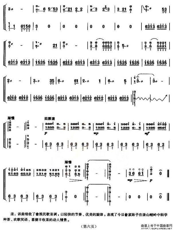 畲山茶歌（【上海筝会】考级六级曲目）