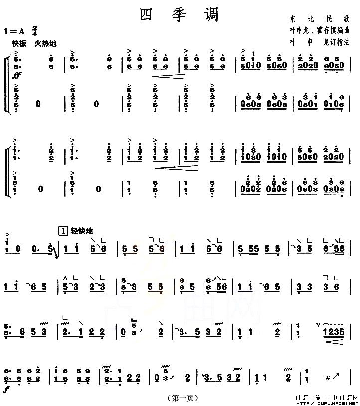 四季调（【上海筝会】考级六级曲目）