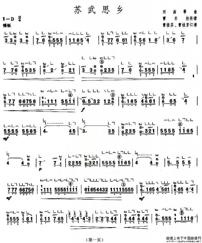 苏武思乡（【上海筝会】考级五级曲目）
