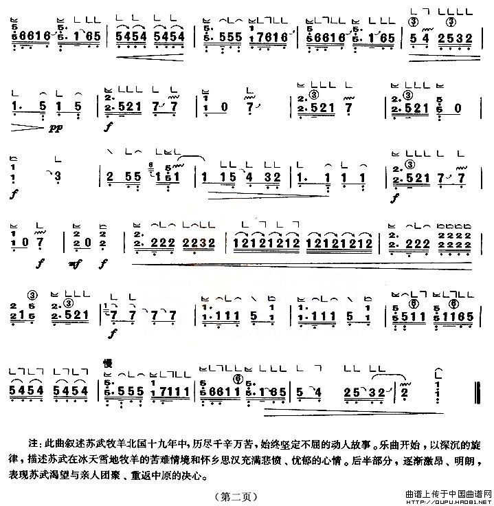 苏武思乡（【上海筝会】考级五级曲目）