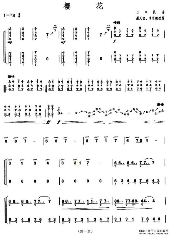 樱花（【上海筝会】考级五级曲目）