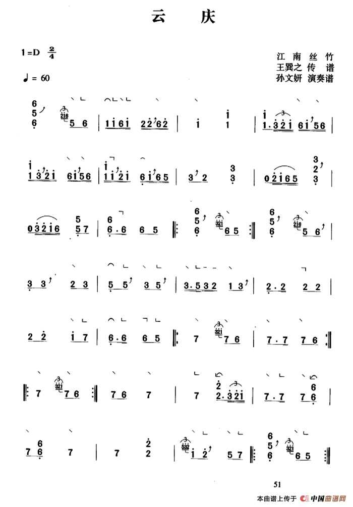云庆（【上海筝会】考级五级曲目）