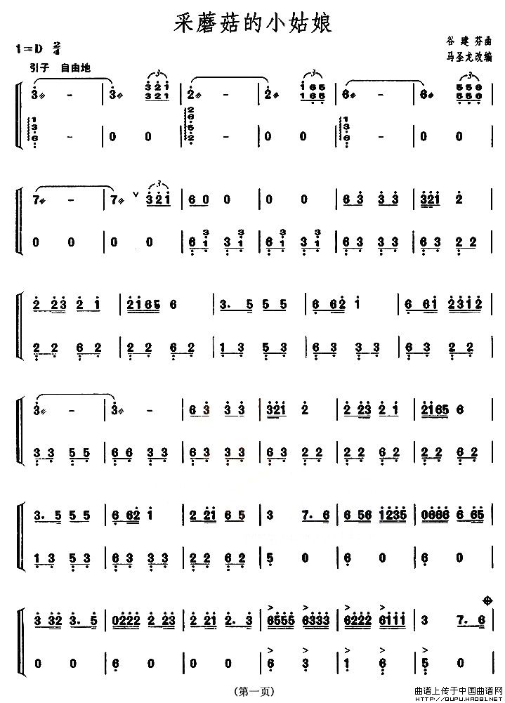 采蘑菇的小姑娘（【上海筝会】考级五级曲目）