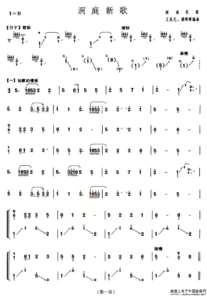 洞庭新歌（【上海筝会】考级五级曲目）