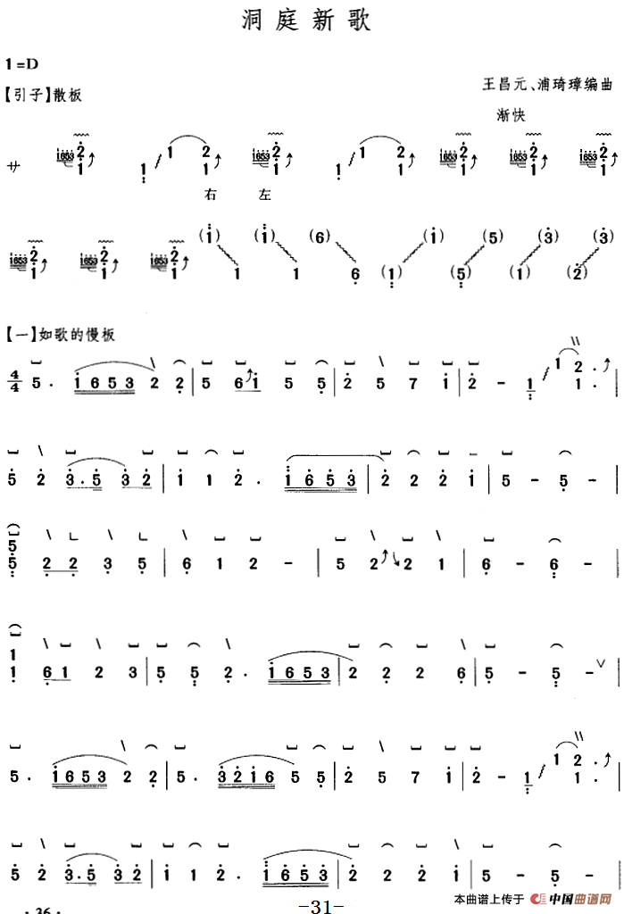 洞庭新歌（【上海筝会】考级五级曲目）