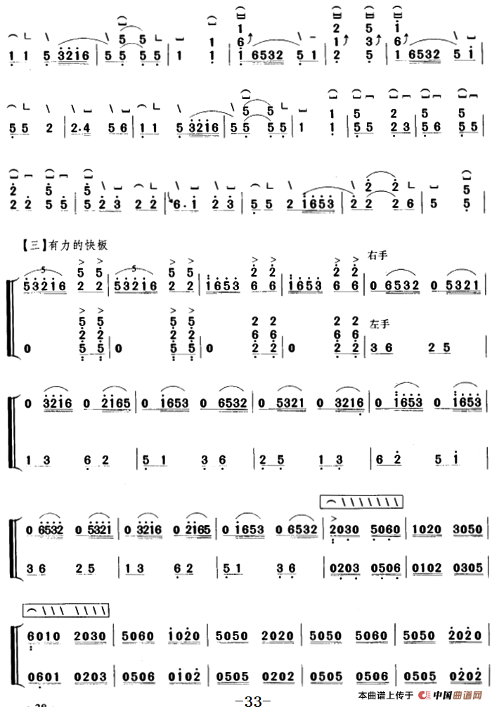 洞庭新歌（【上海筝会】考级五级曲目）
