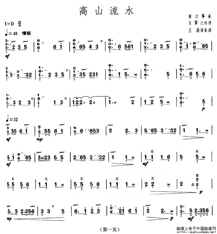 高山流水（浙江筝曲 、【上海筝会】考级五级曲目）