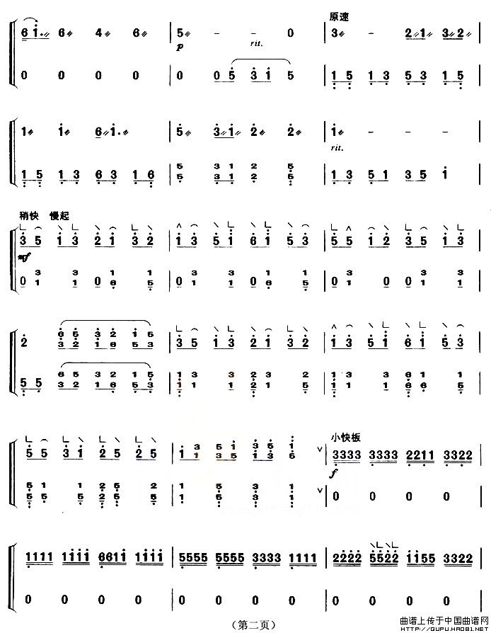 故乡的亲人（【上海筝会】考级五级曲目）