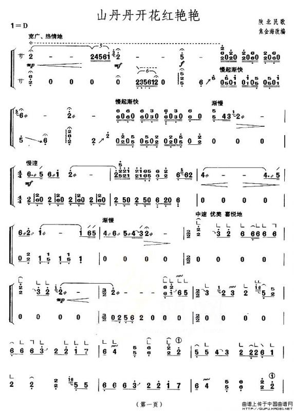 山丹丹开花红艳艳（【上海筝会】考级五级曲目）