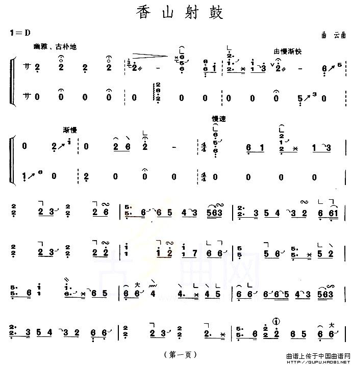 香山射鼓（【上海筝会】考级五级曲目）