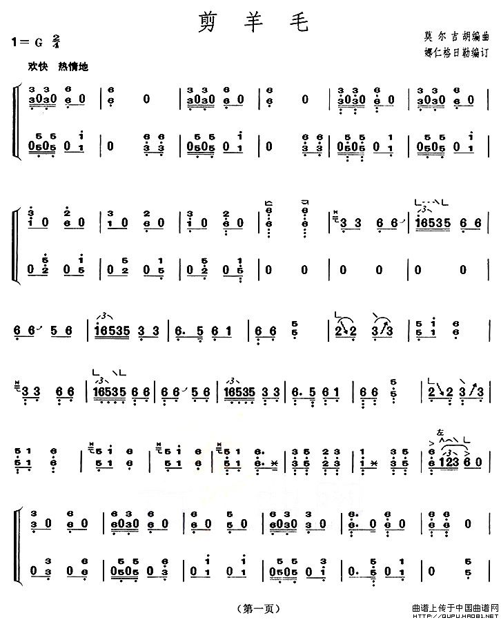 剪羊毛（【上海筝会】考级四级曲目）