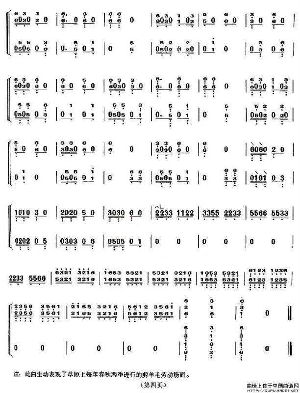 剪羊毛（【上海筝会】考级四级曲目）