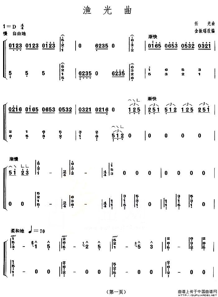 渔光曲（【上海筝会】考级四级曲目）