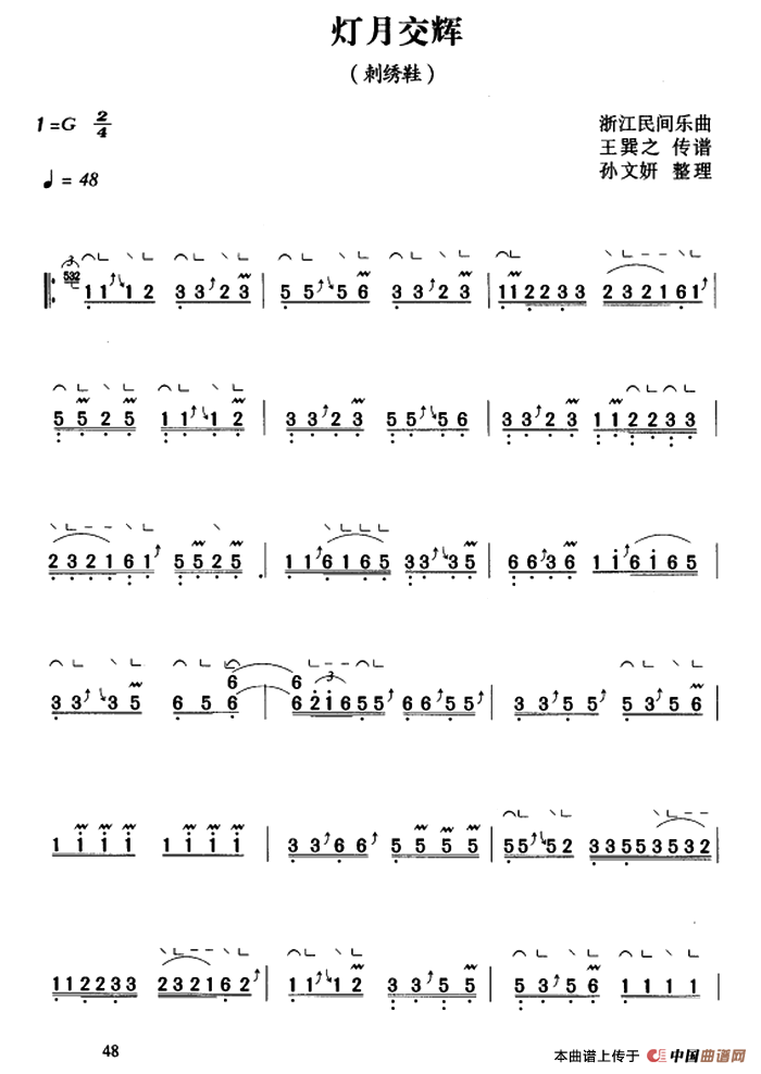 灯月交辉（【上海筝会】考级三级曲目）