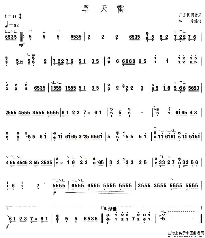 旱天雷（林玲编订版）（【上海筝会】考级三级曲目）