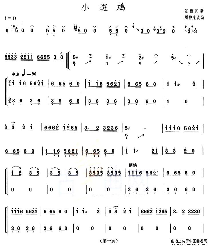 小斑鸠（【上海筝会】考级三级曲目）