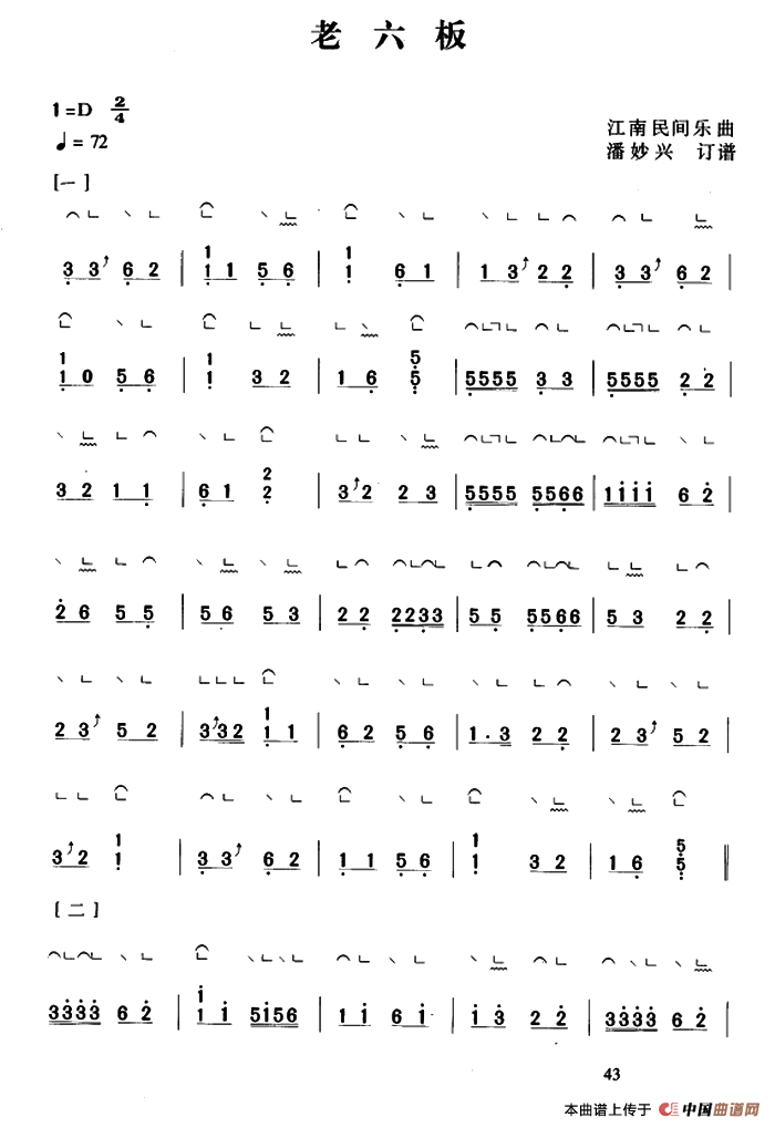 老六板（【上海筝会】考级一级曲目）