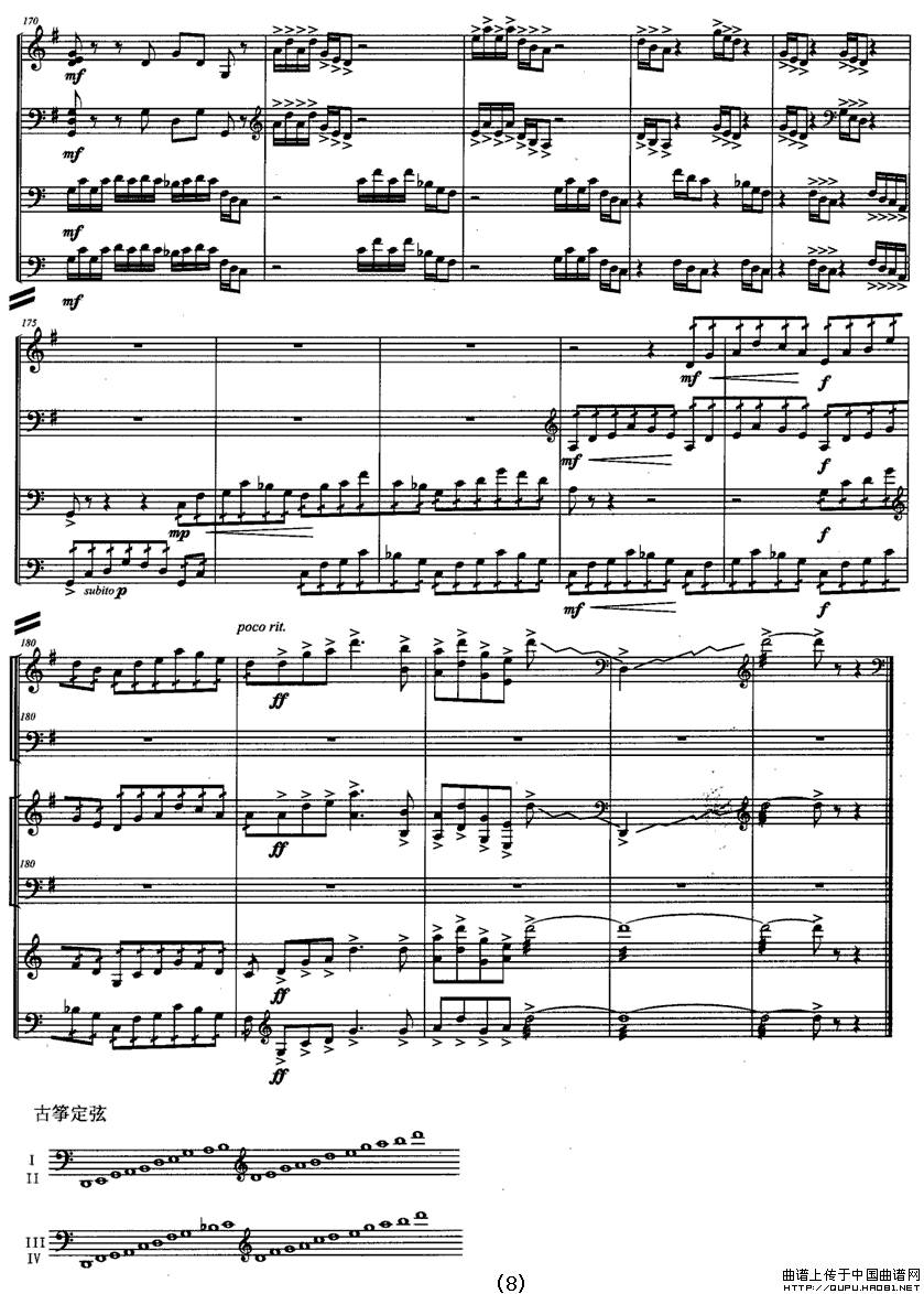 锁风沙（古筝四重奏）