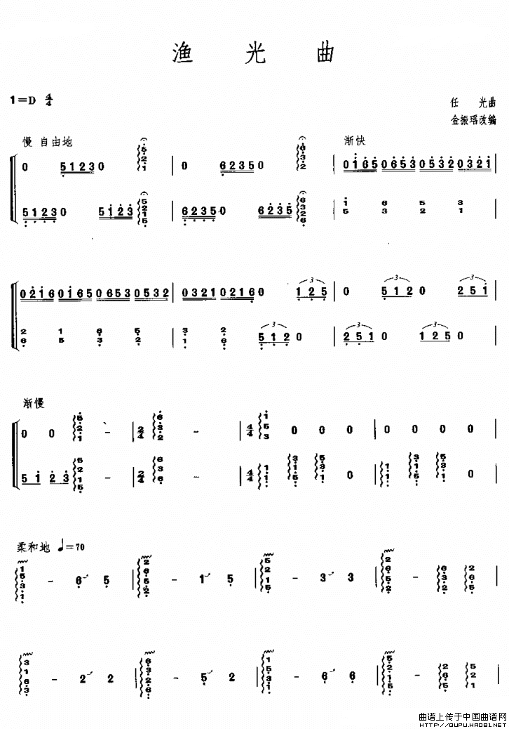 渔光曲（金振瑶改编版）