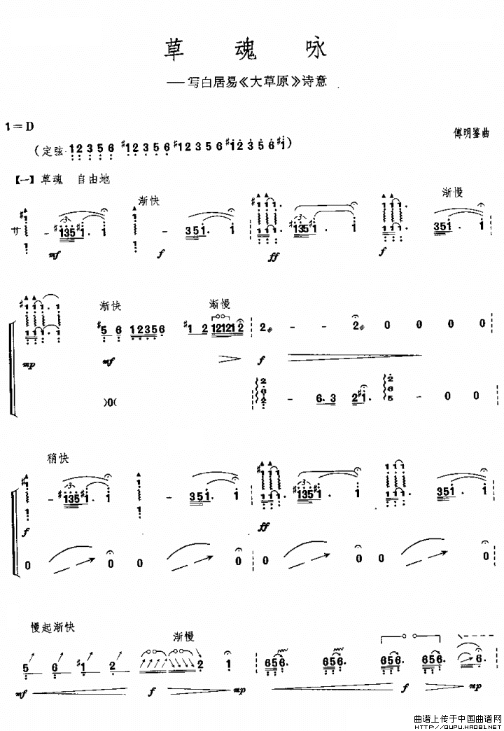 草魂咏—写白居易《大草原》诗意