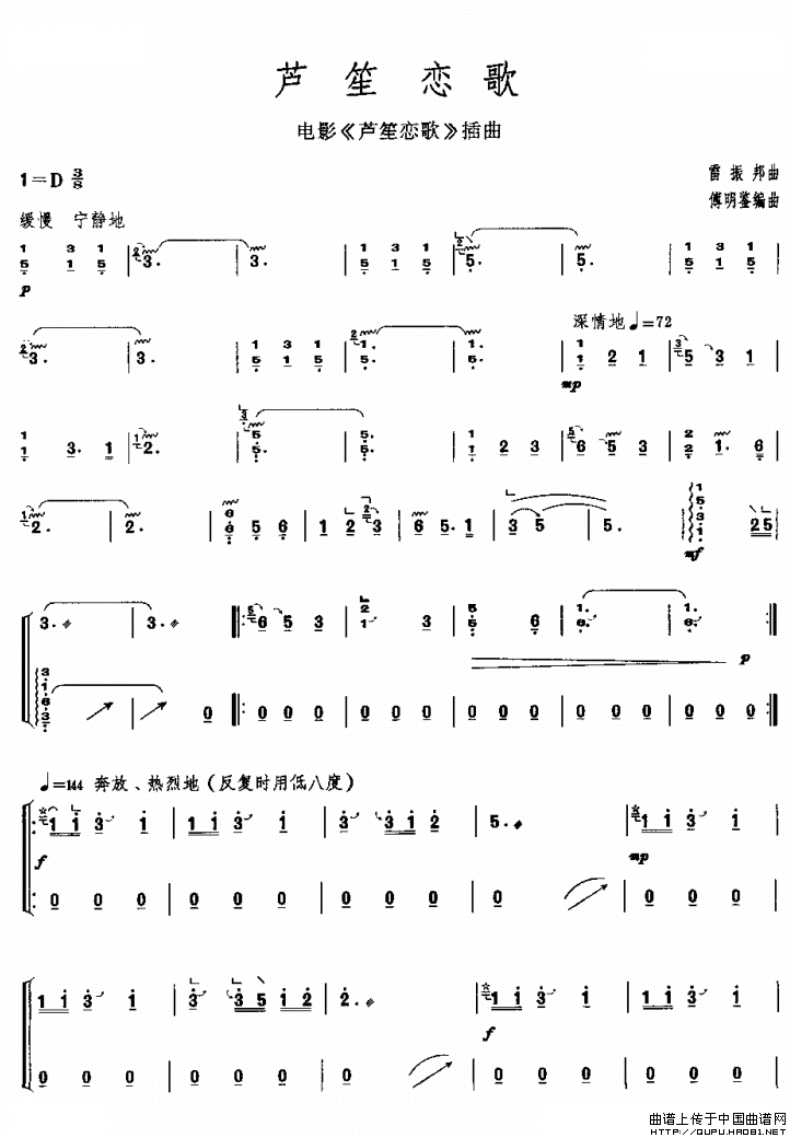 芦笙恋歌（电影《芦笙恋歌》插曲）