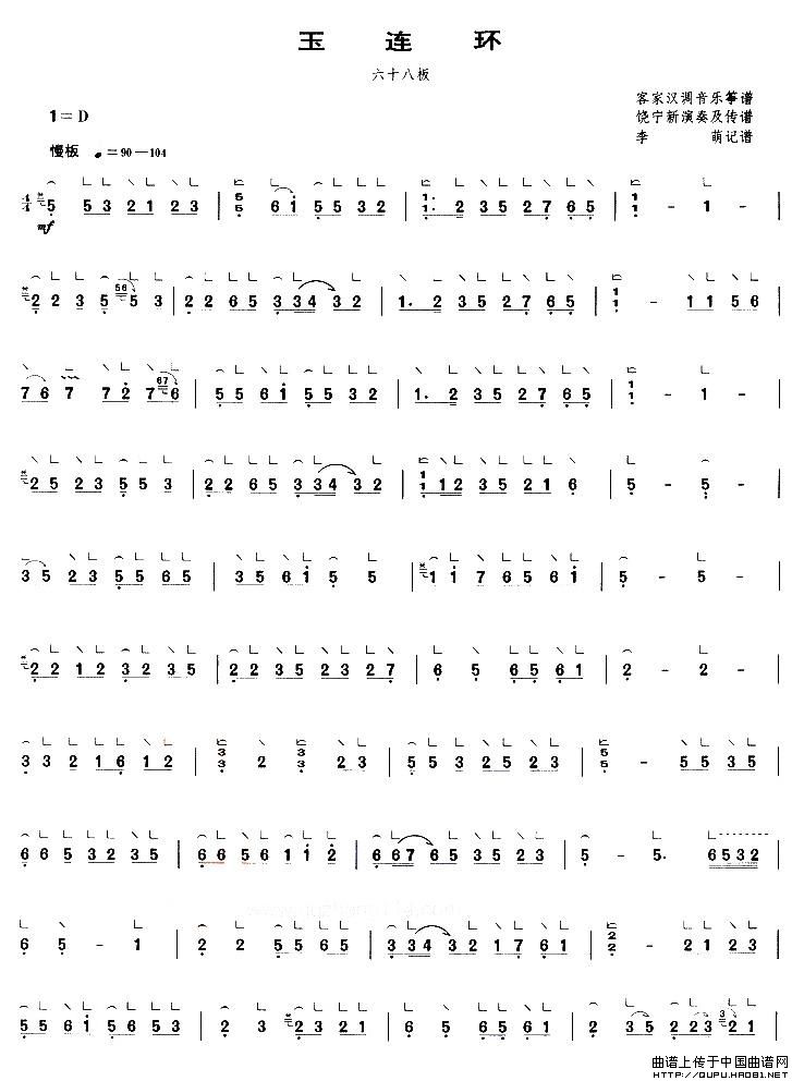 玉连环（六十八板）