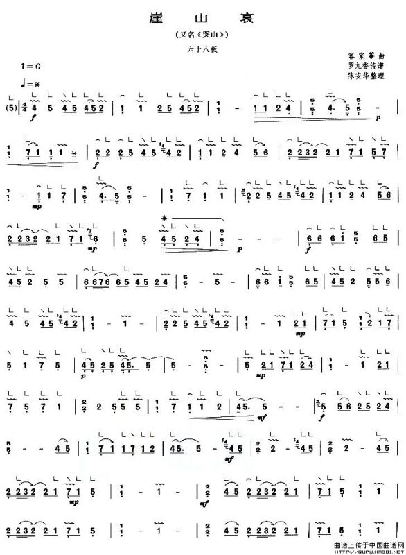 崖山哀（又名：哭山）