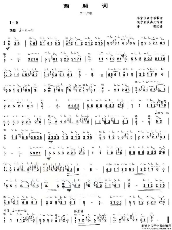 西厢词（二十六板）