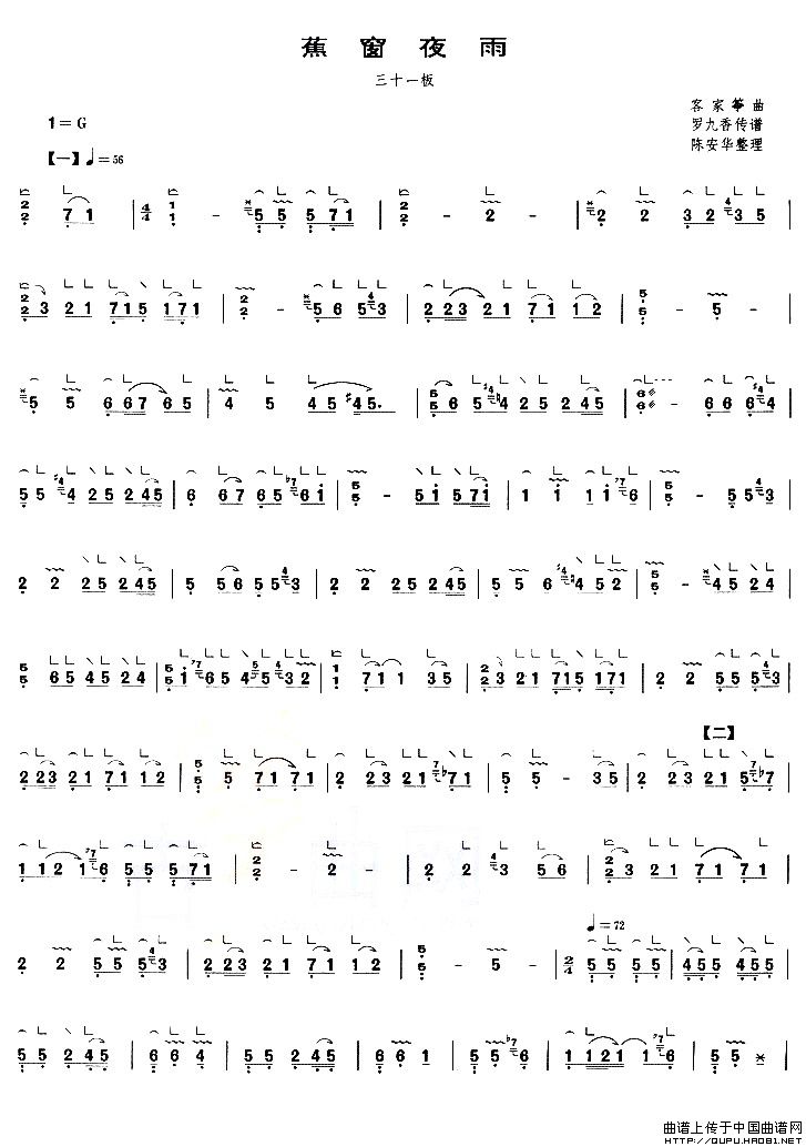 蕉窗夜雨（三十一板）