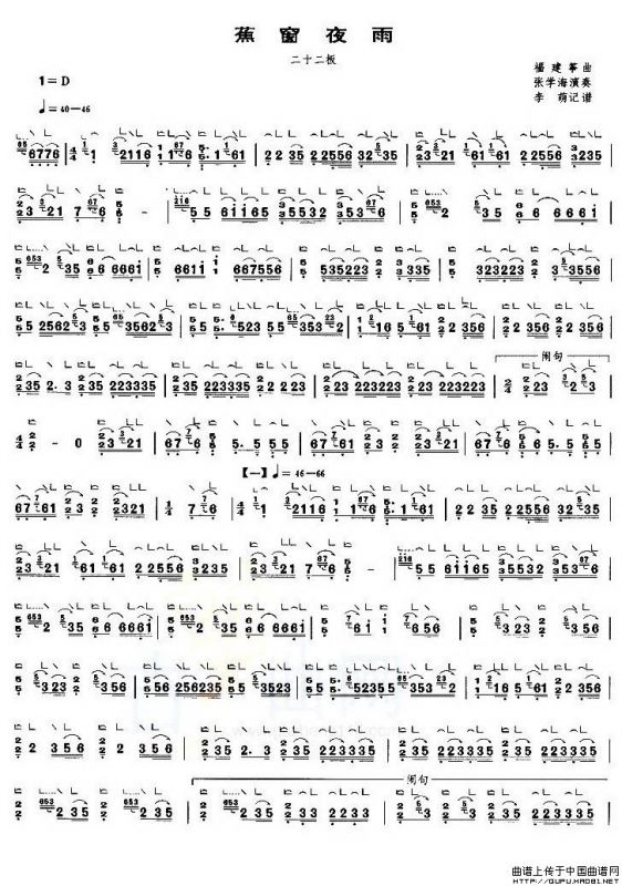 蕉窗夜雨（二十二板）