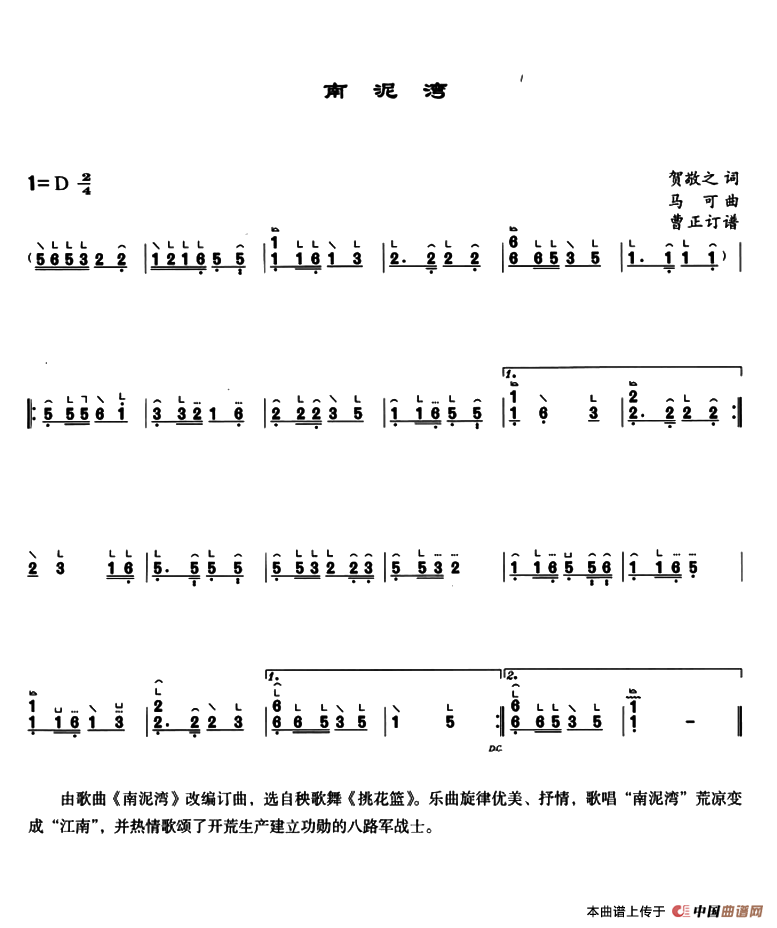 南泥湾（3个版本）