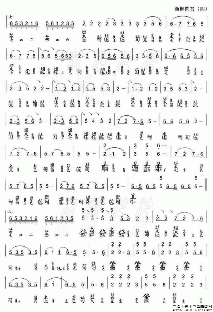 渔樵问答（古琴减字谱、舞贻仙馆藏版）