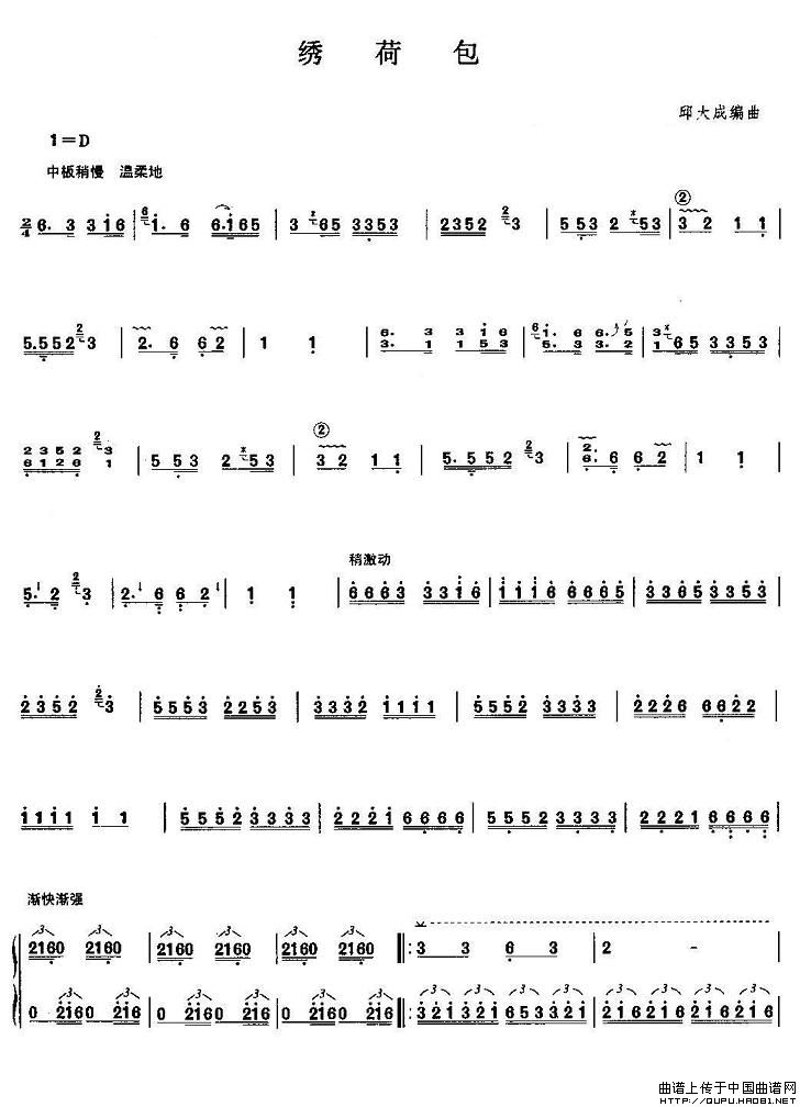 绣荷包（邱大成编曲版）