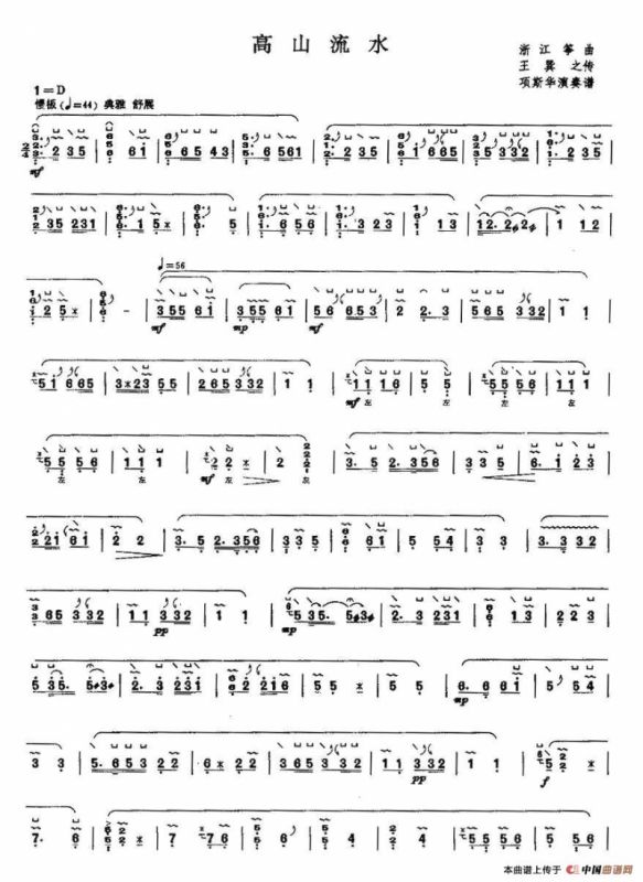 高山流水（项斯华演奏版）