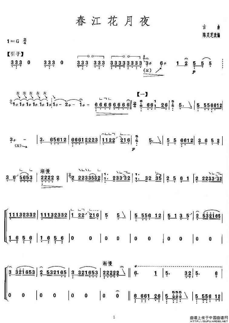 春江花月夜（G调）