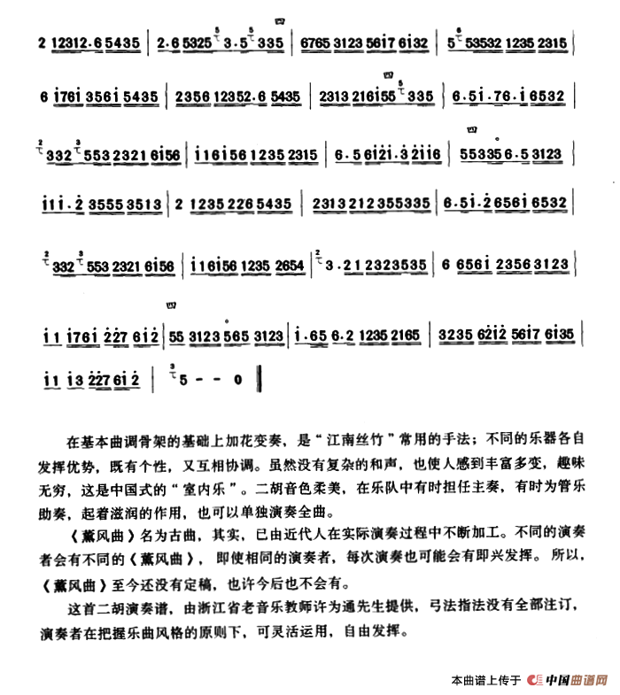 薰风曲（古曲、许为通订谱版）